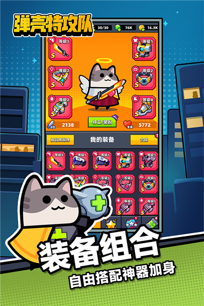 弹壳特攻队应用宝版本 安卓最新版v3.4.1